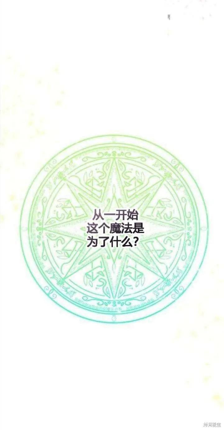 《冷血公爵的变心》第35话 第60页