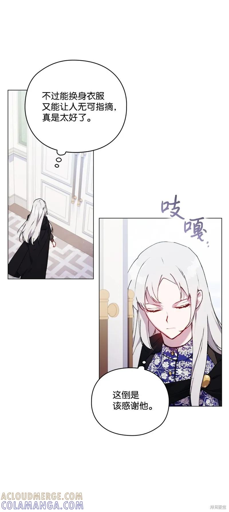 《今生我会好好照顾陛下》第35话 第13页