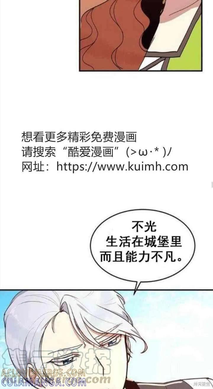 《冷血公爵的变心》第35话 第25页
