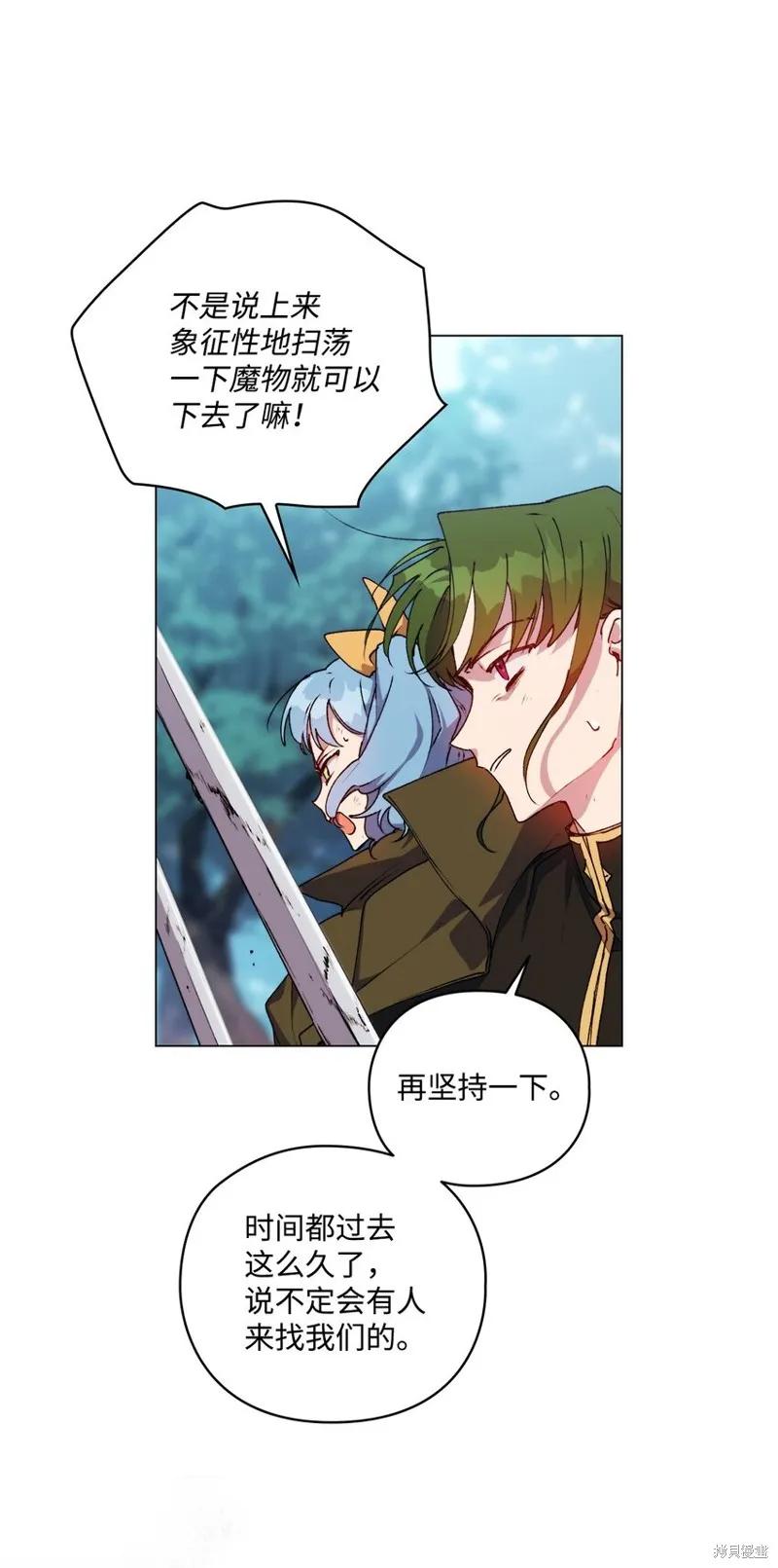 《今生我会好好照顾陛下》第35话 第57页