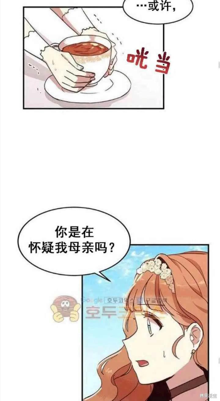 《冷血公爵的变心》第35话 第24页