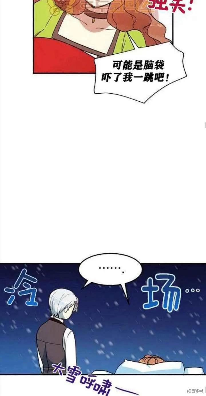 《冷血公爵的变心》第35话 第54页