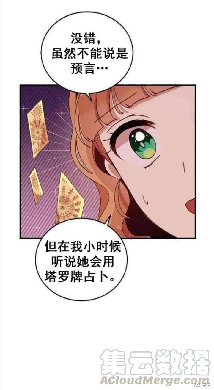 《冷血公爵的变心》第35话 第21页