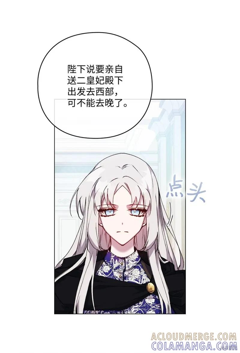 《今生我会好好照顾陛下》第35话 第22页