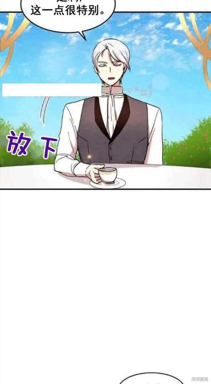 《冷血公爵的变心》第35话 第23页