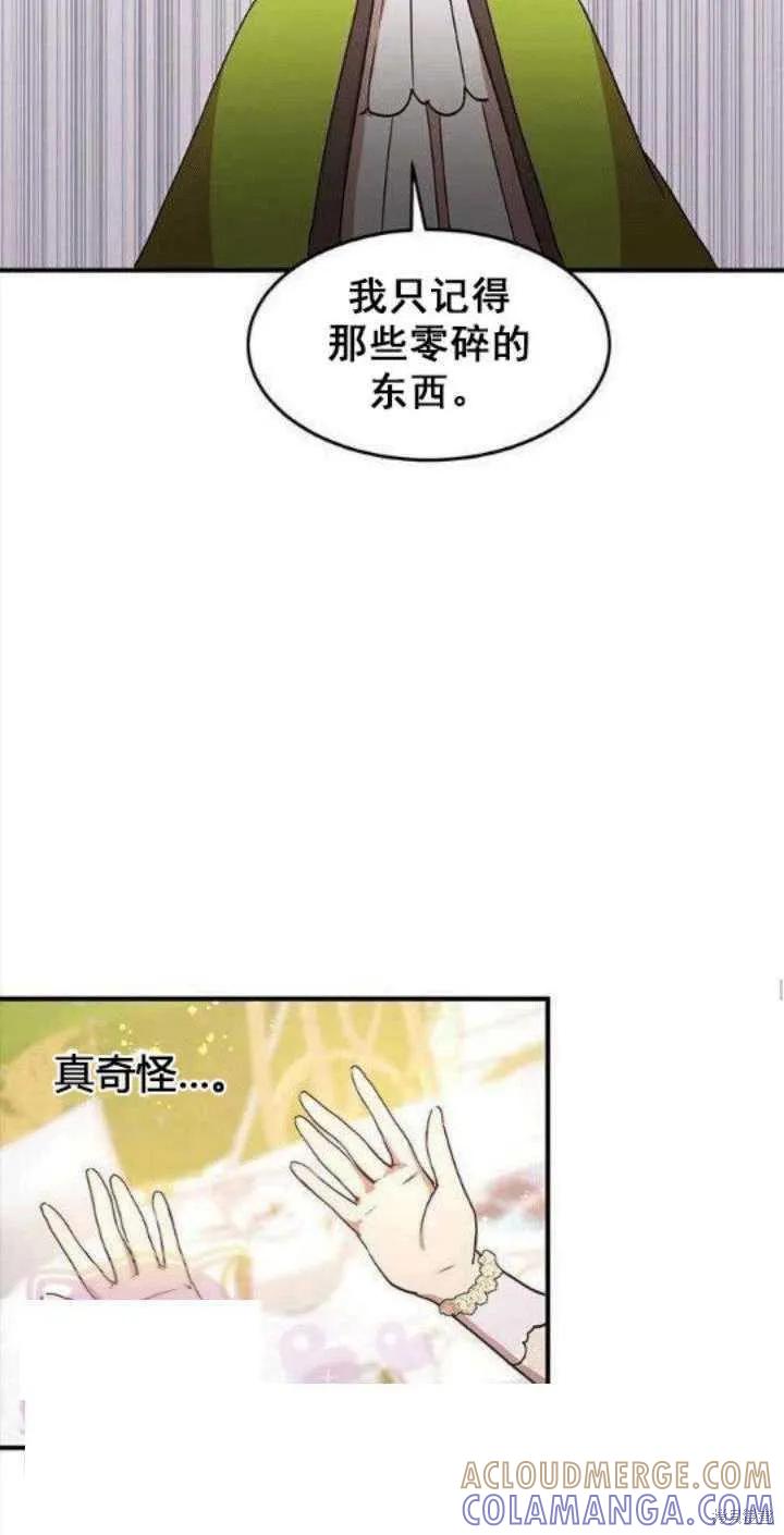《冷血公爵的变心》第35话 第34页