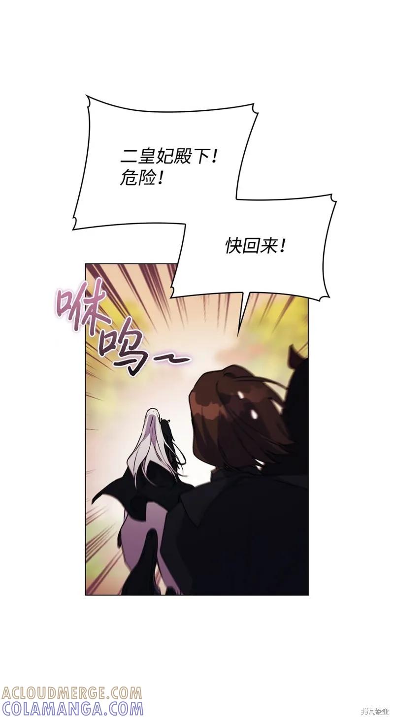 《今生我会好好照顾陛下》第36话 第46页