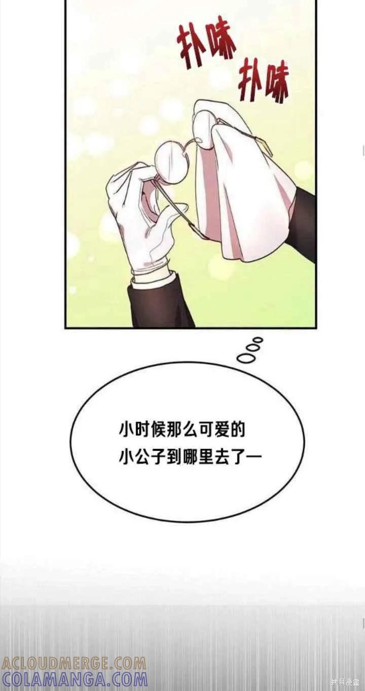 《冷血公爵的变心》第36话 第16页