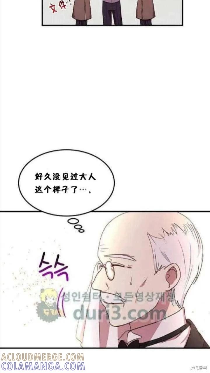 《冷血公爵的变心》第36话 第10页