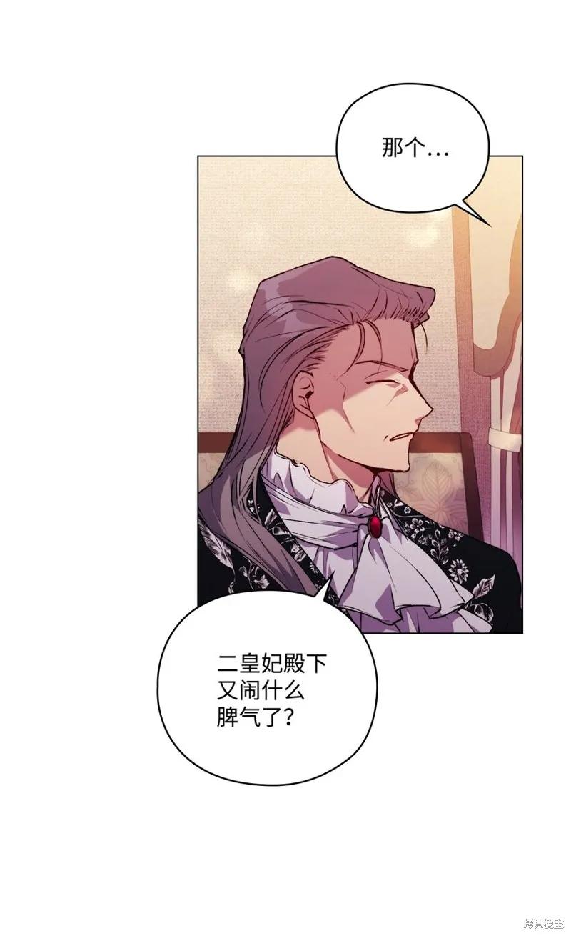 《今生我会好好照顾陛下》第36话 第48页