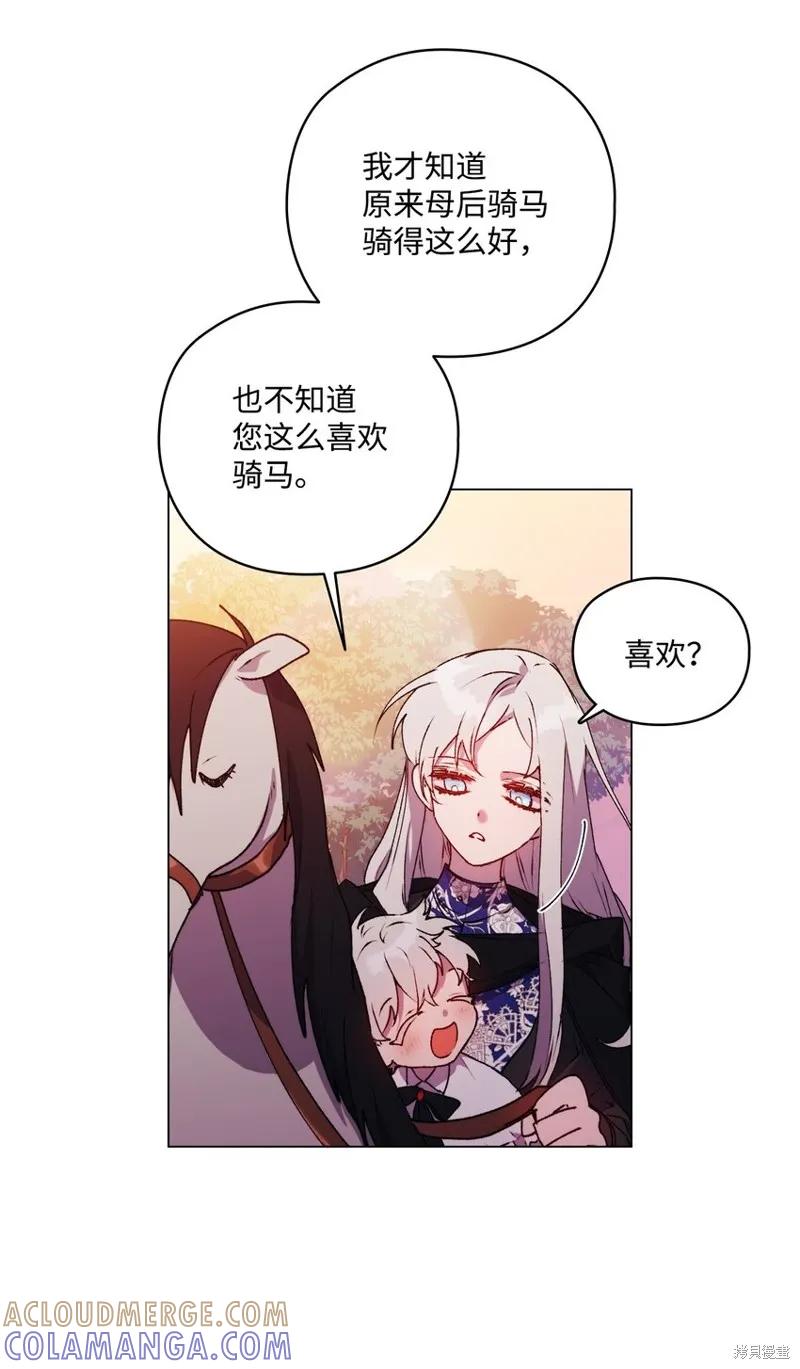 《今生我会好好照顾陛下》第36话 第55页