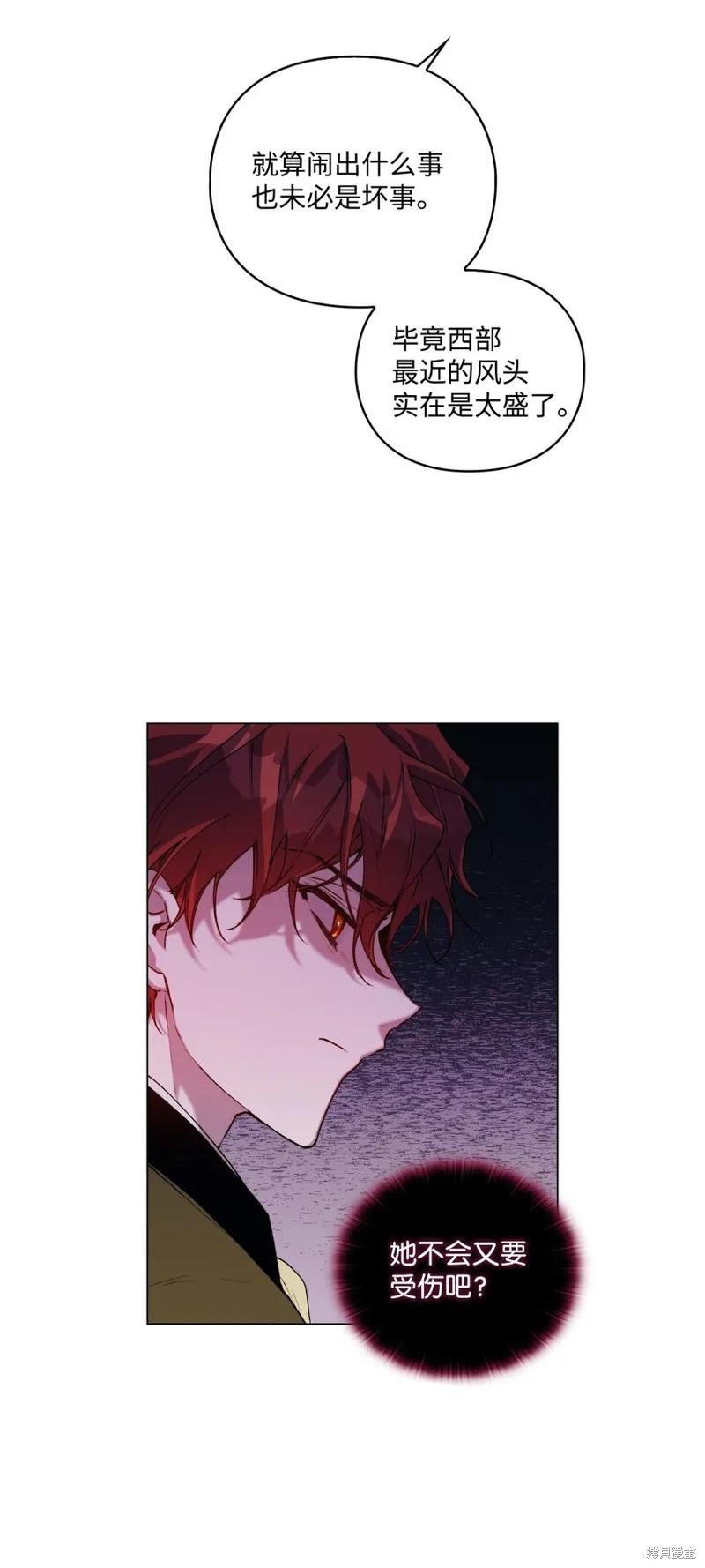 《今生我会好好照顾陛下》第36话 第38页