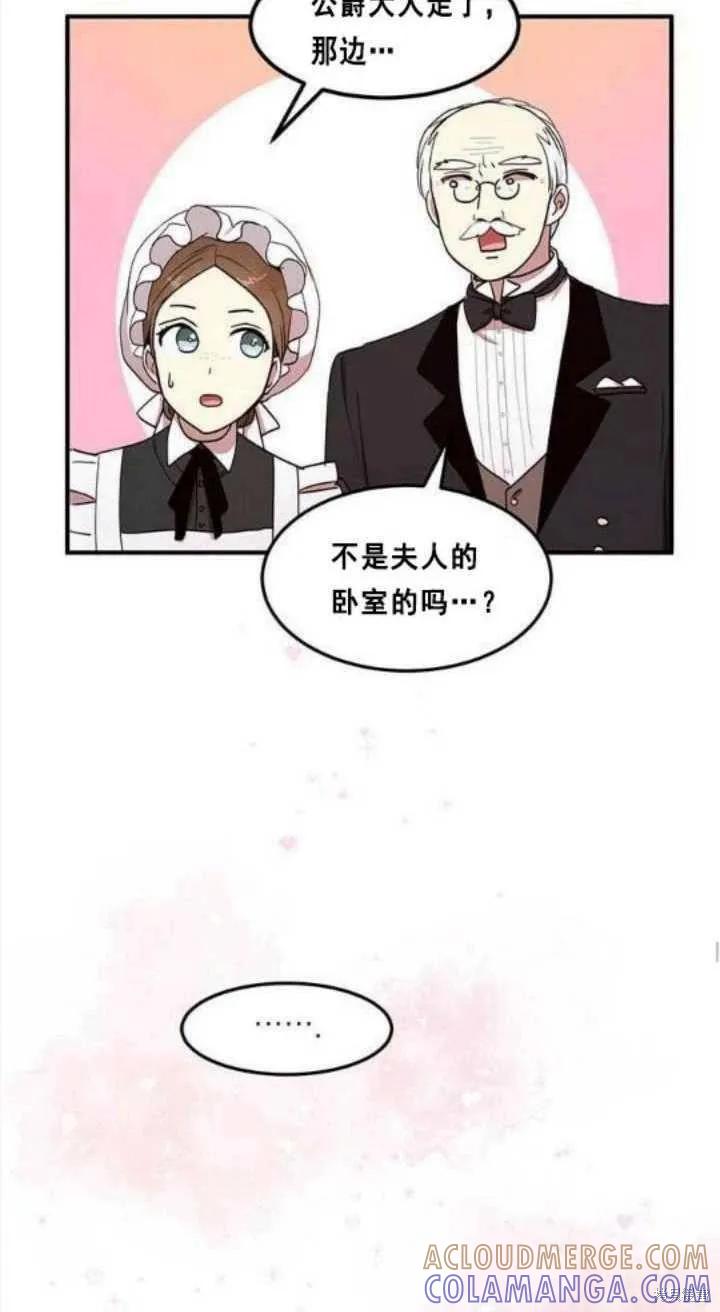 《冷血公爵的变心》第36话 第43页