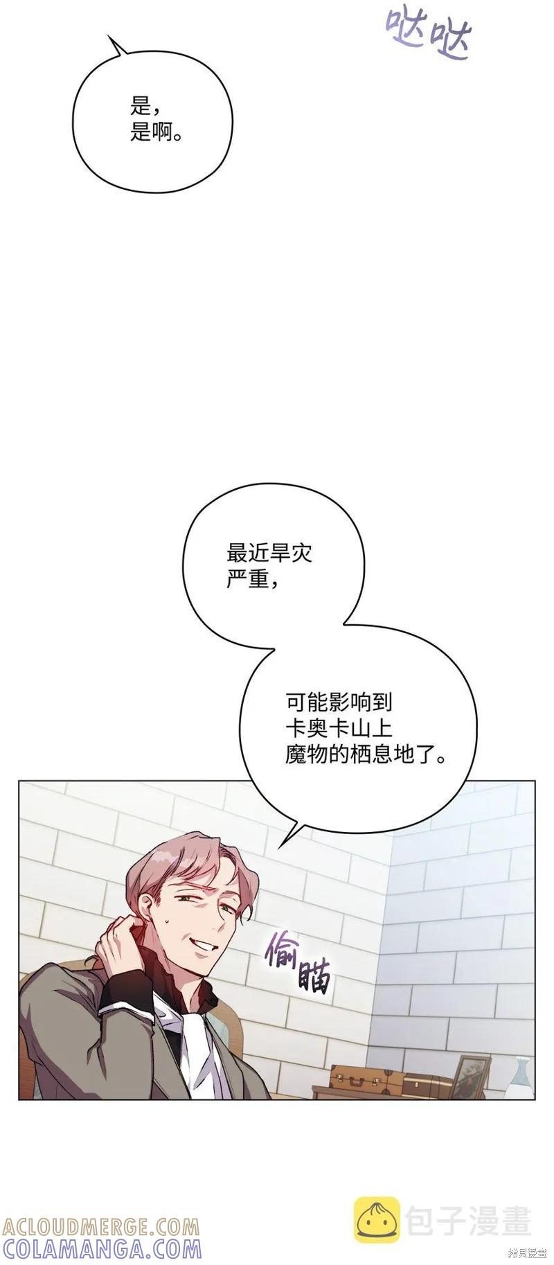 《今生我会好好照顾陛下》第36话 第16页