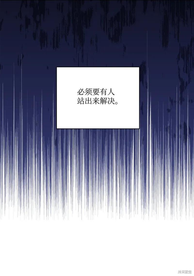 《今生我会好好照顾陛下》第36话 第23页