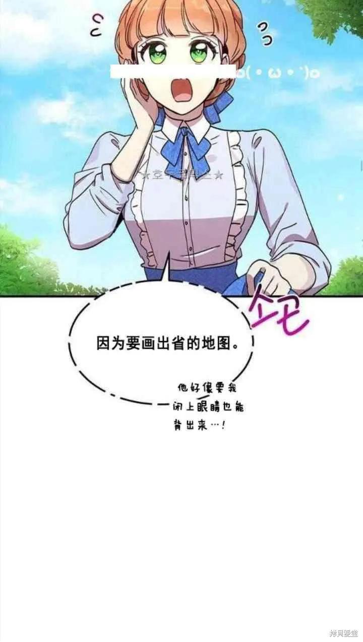 《冷血公爵的变心》第36话 第56页
