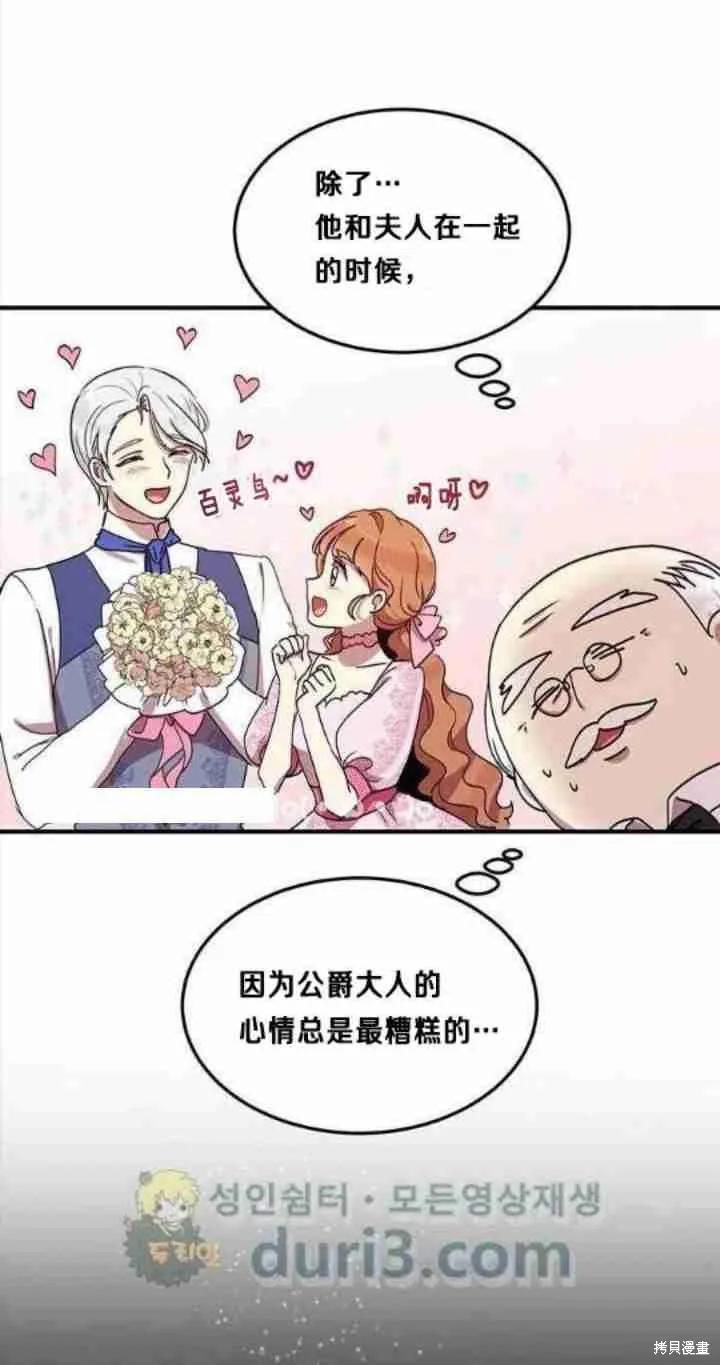 《冷血公爵的变心》第36话 第12页