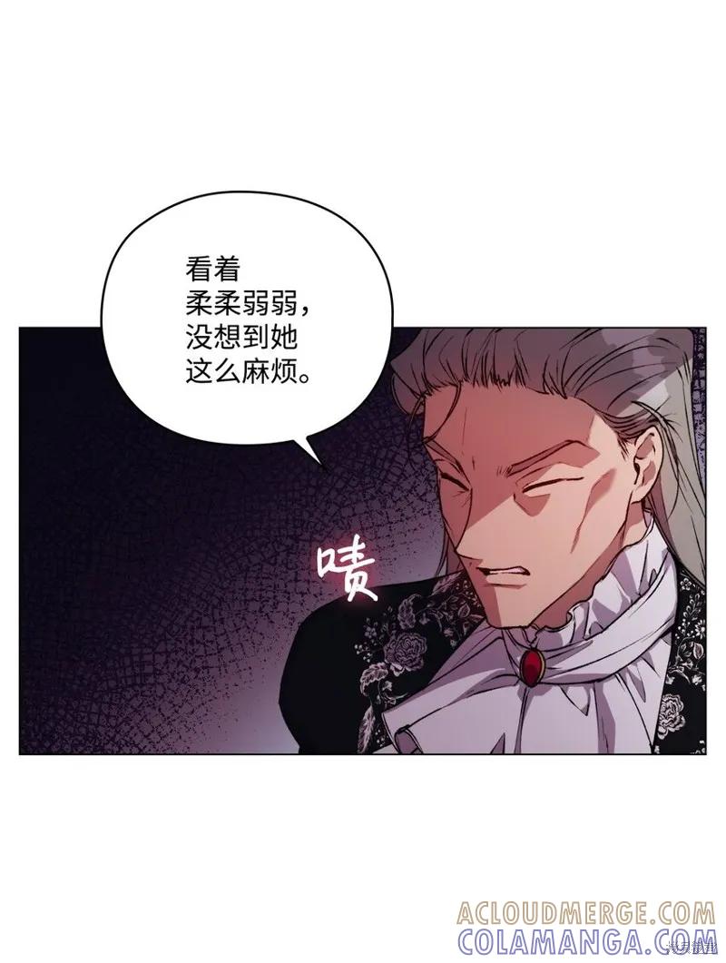 《今生我会好好照顾陛下》第36话 第49页