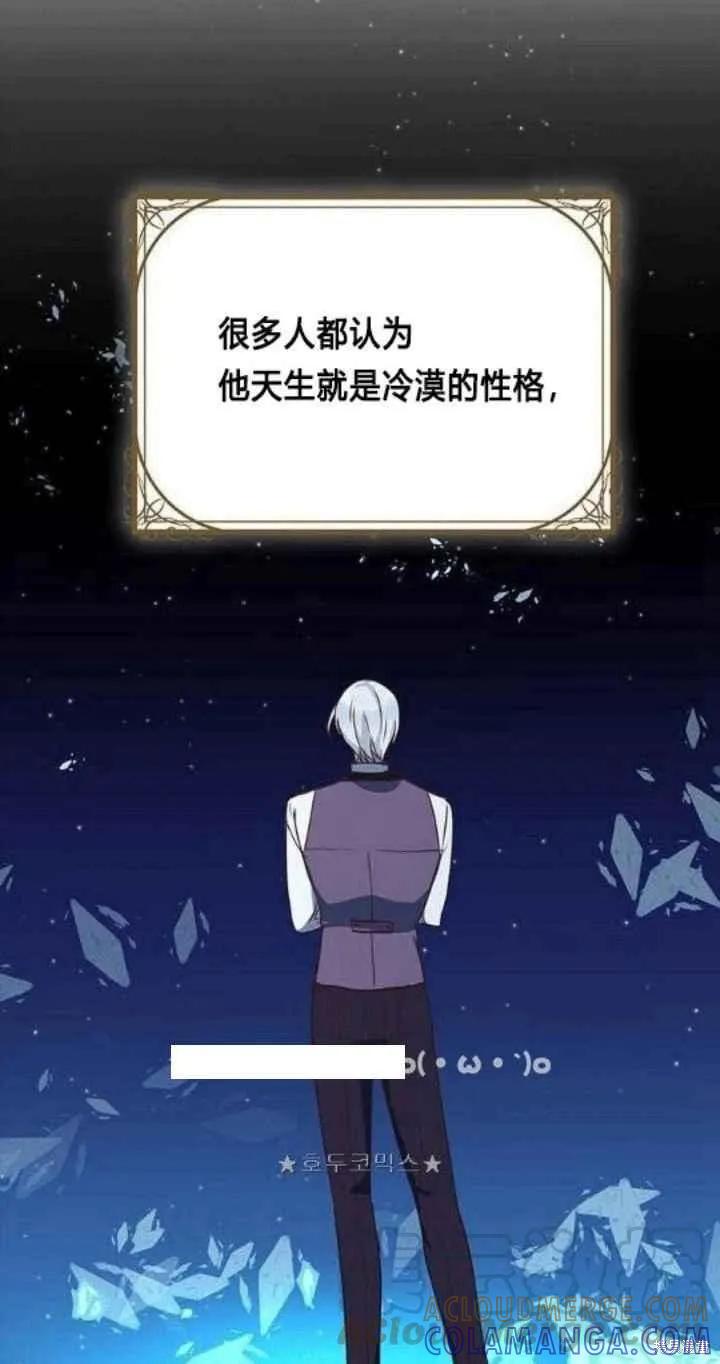 《冷血公爵的变心》第36话 第13页