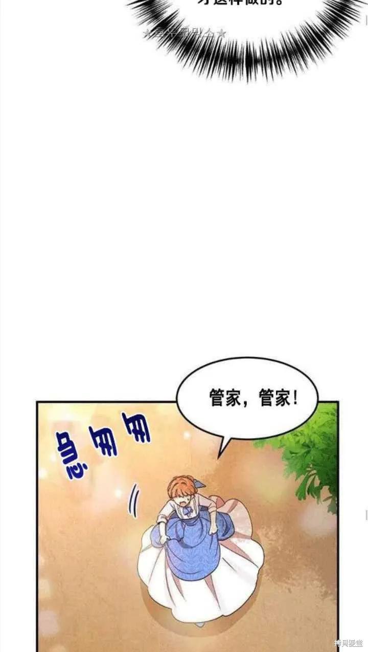 《冷血公爵的变心》第36话 第54页