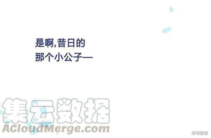 《冷血公爵的变心》第36话 第65页