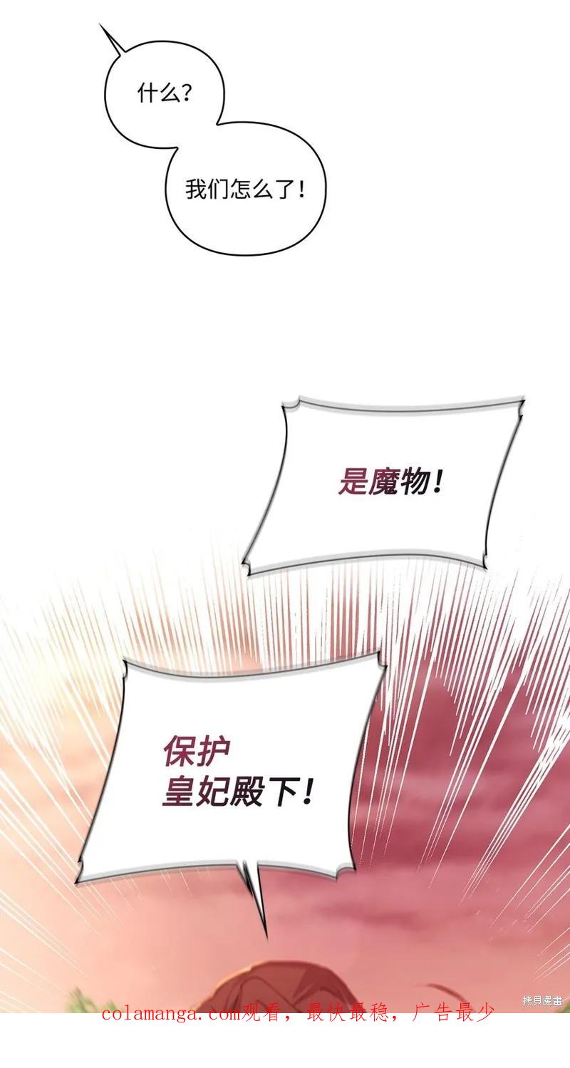 《今生我会好好照顾陛下》第36话 第72页