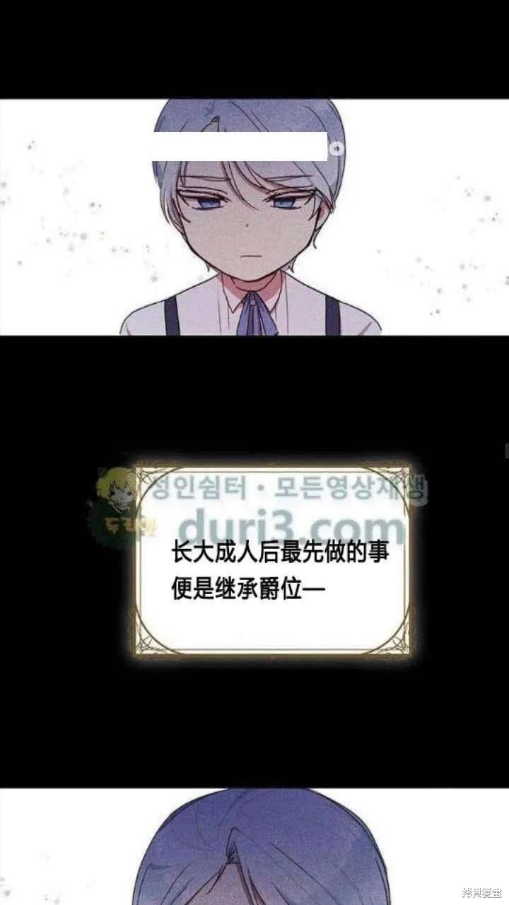《冷血公爵的变心》第36话 第23页
