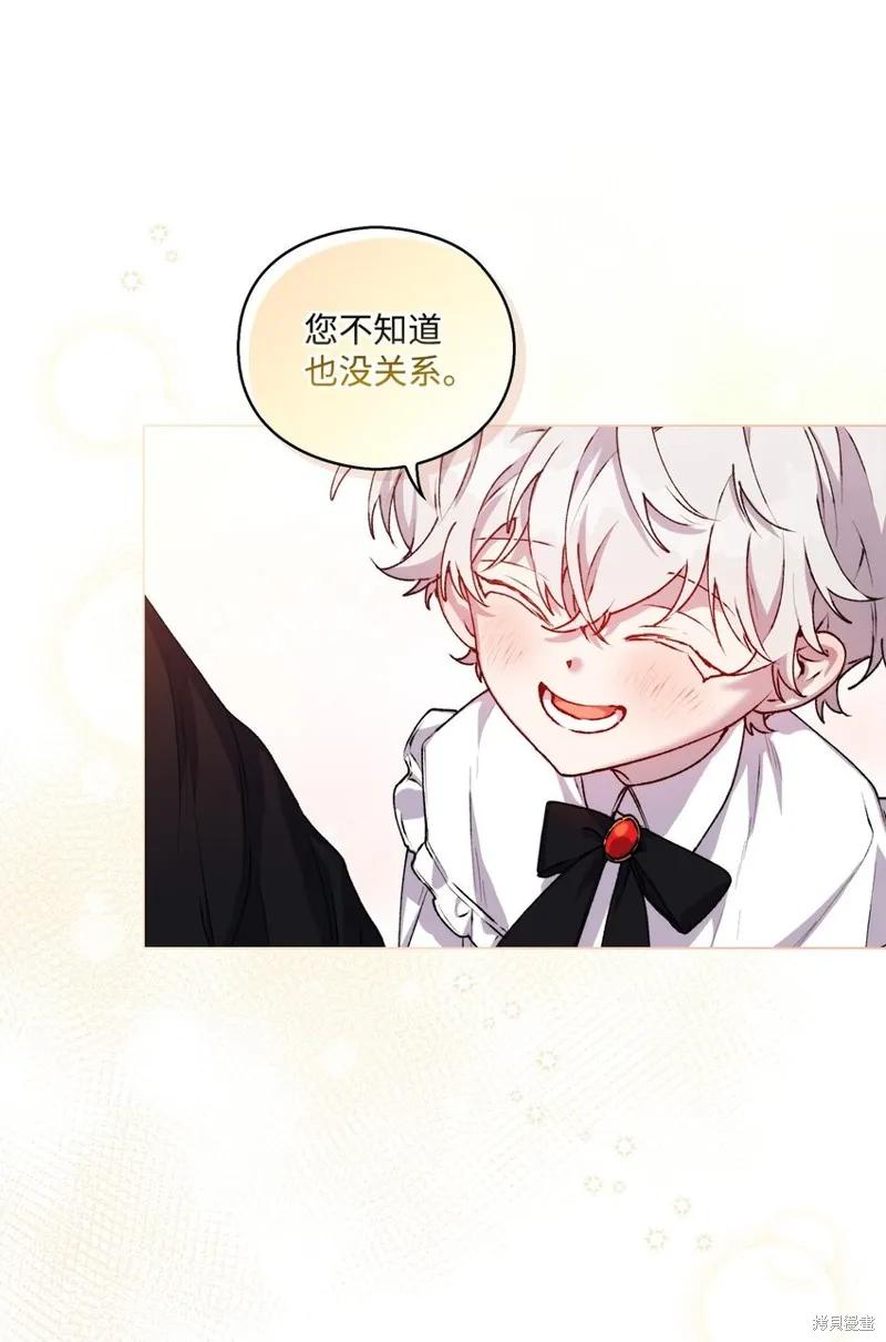 《今生我会好好照顾陛下》第36话 第59页
