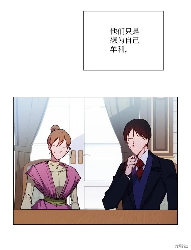 《今生我会好好照顾陛下》第36话 第20页