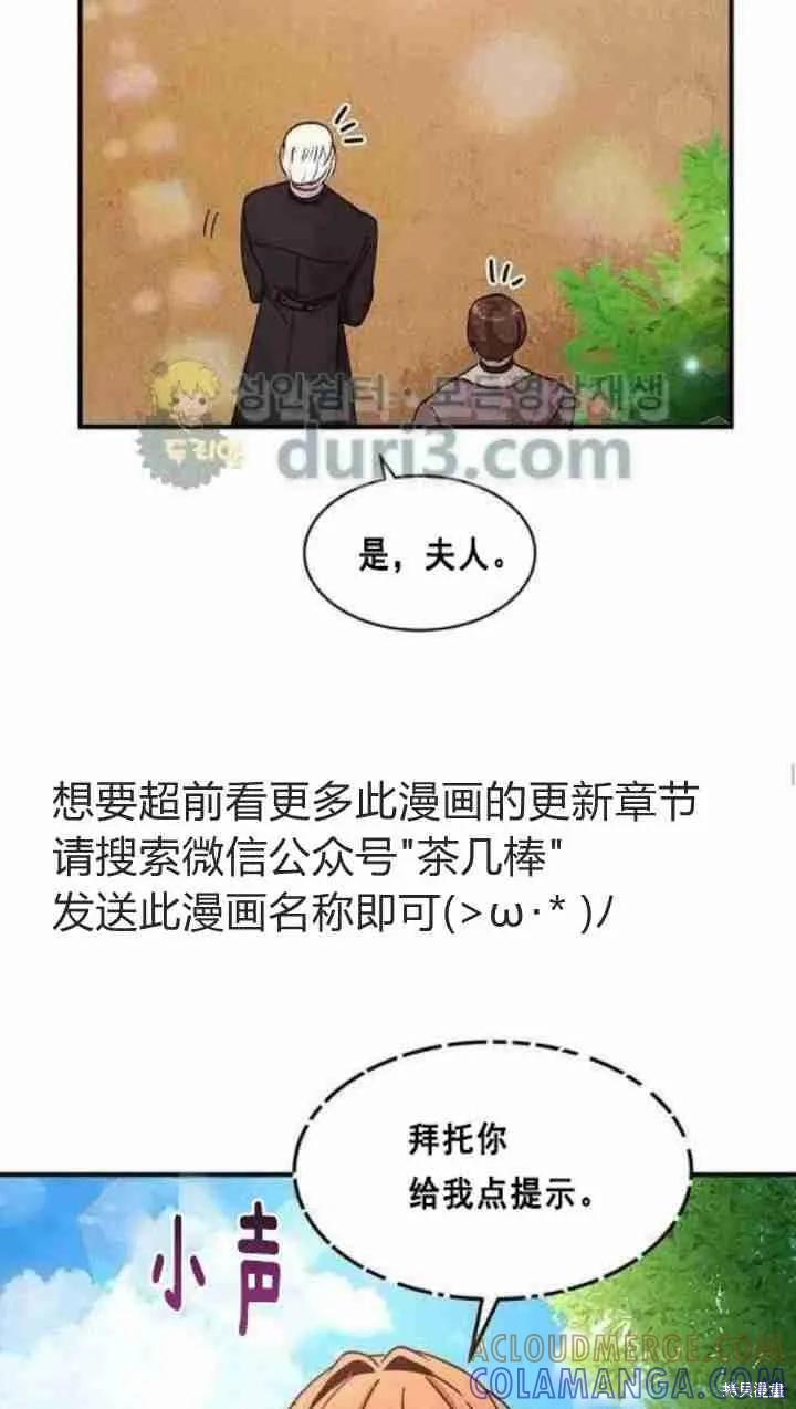《冷血公爵的变心》第36话 第55页