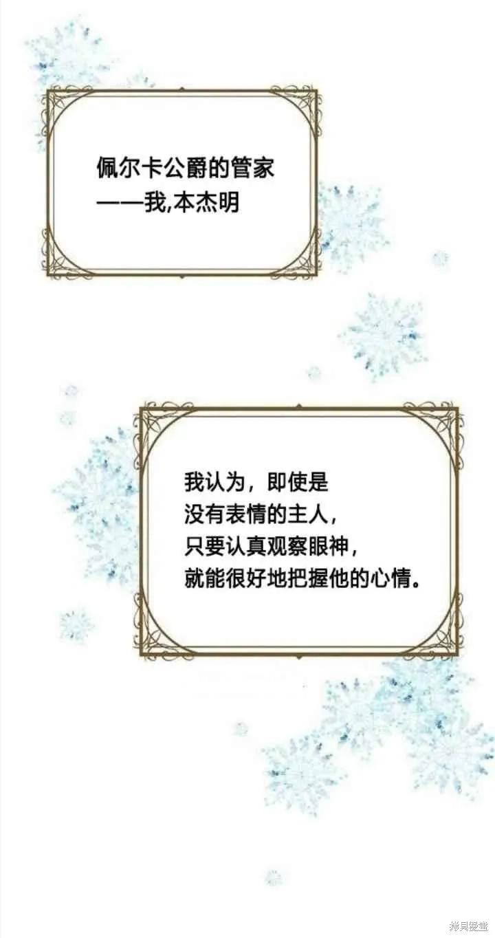 《冷血公爵的变心》第36话 第11页