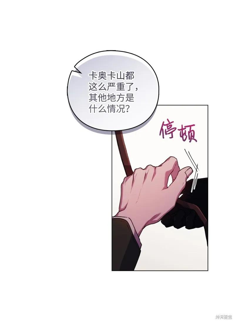 《今生我会好好照顾陛下》第36话 第36页