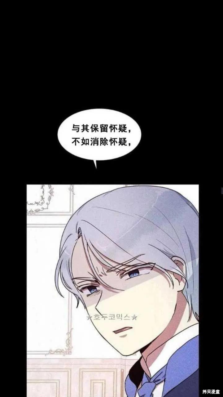 《冷血公爵的变心》第36话 第26页