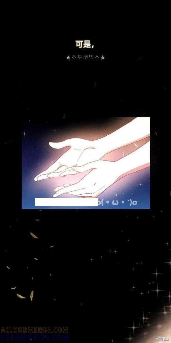 《冷血公爵的变心》第36话 第31页