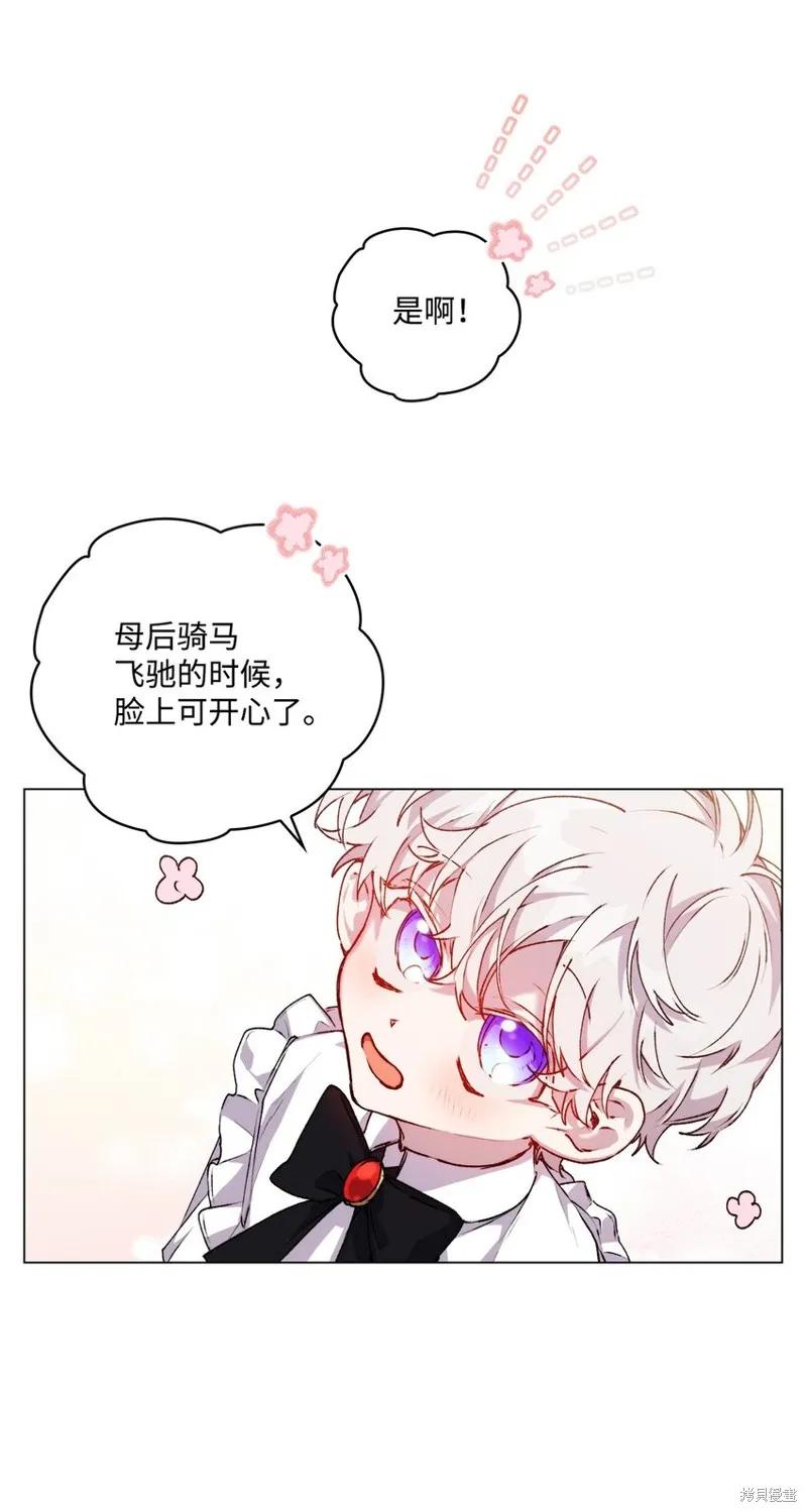 《今生我会好好照顾陛下》第36话 第56页
