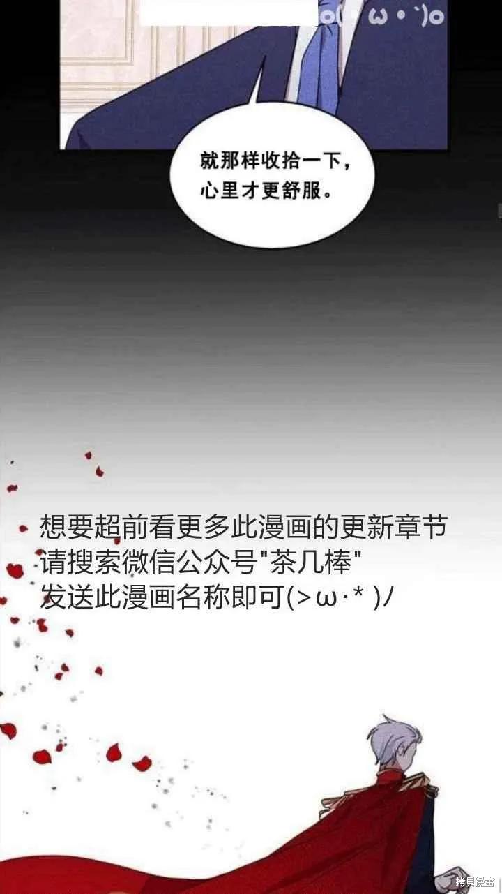 《冷血公爵的变心》第36话 第27页