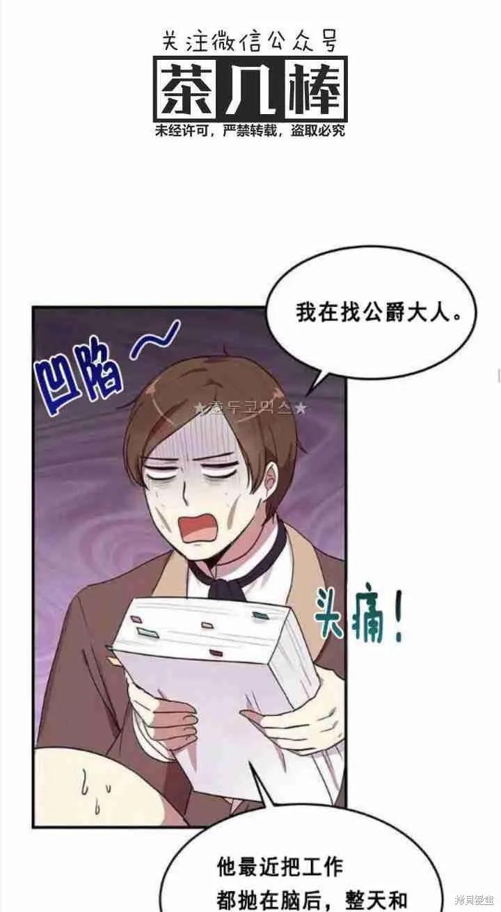 《冷血公爵的变心》第36话 第47页