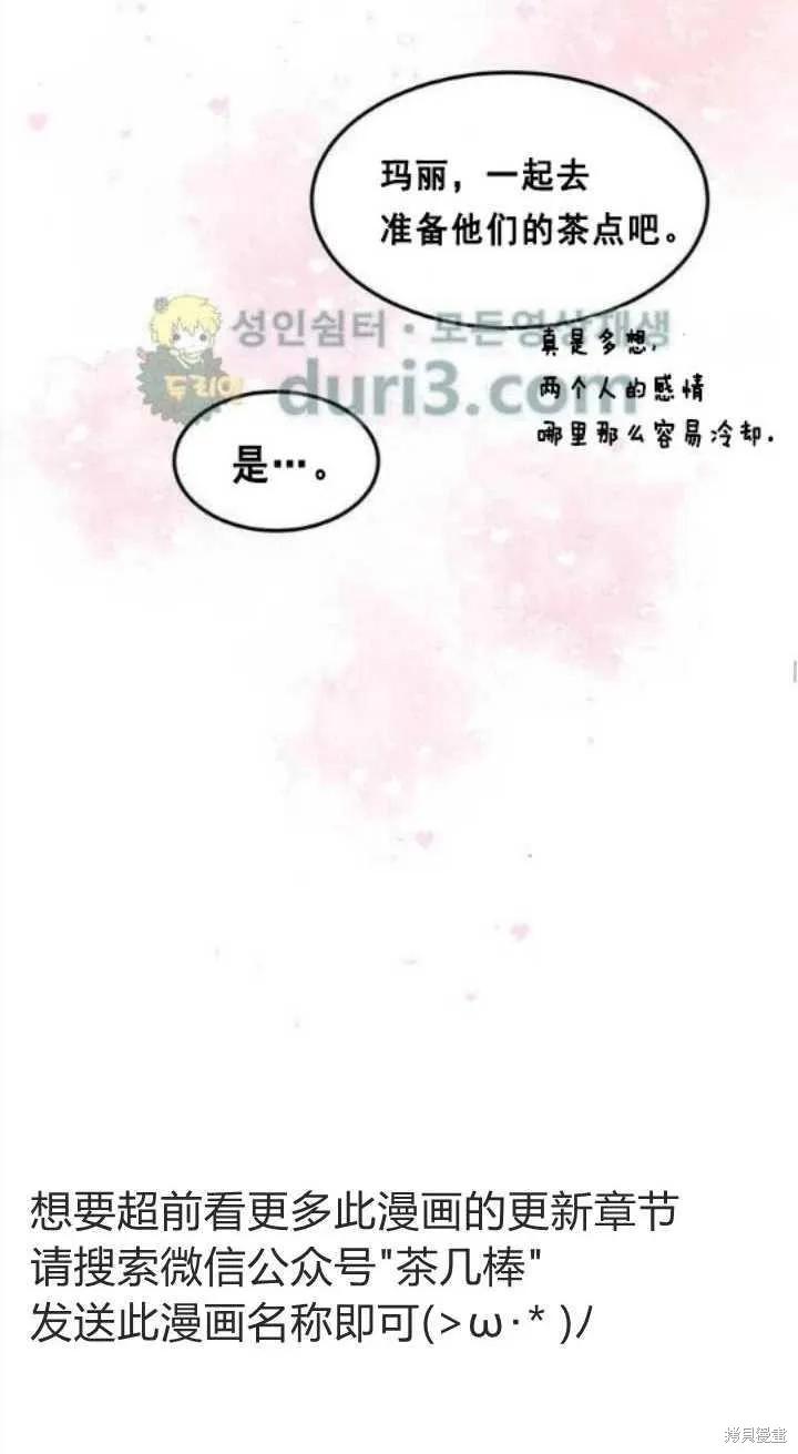 《冷血公爵的变心》第36话 第44页