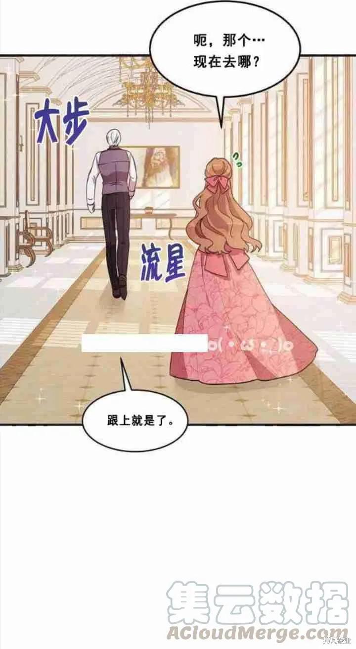 《冷血公爵的变心》第36话 第41页