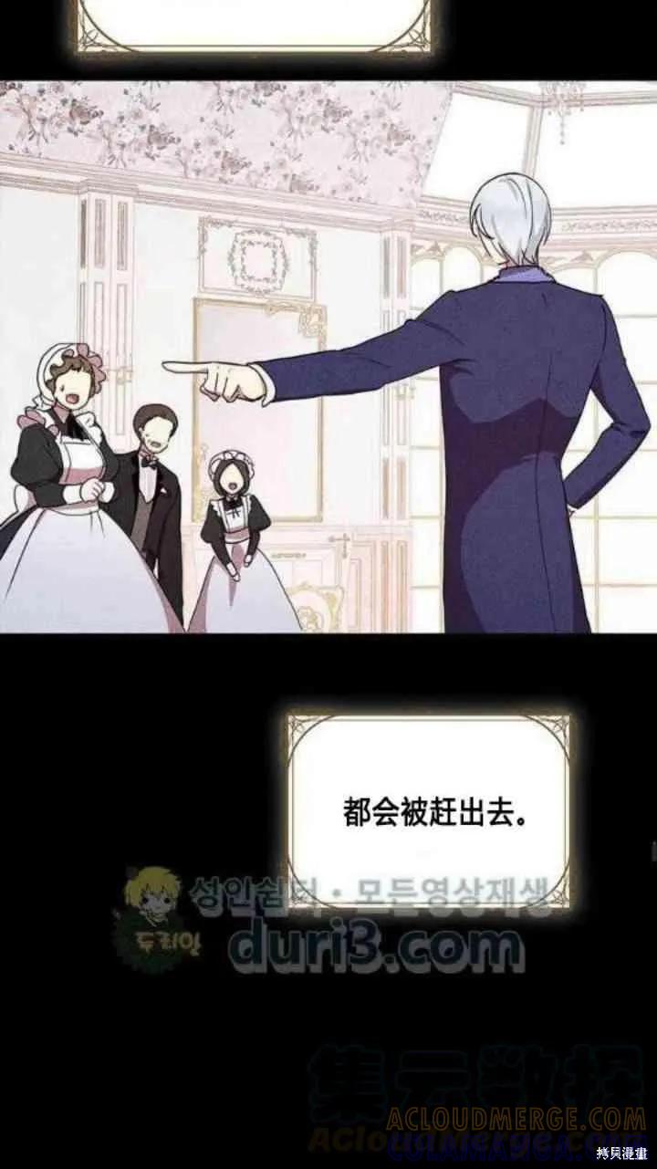 《冷血公爵的变心》第36话 第25页
