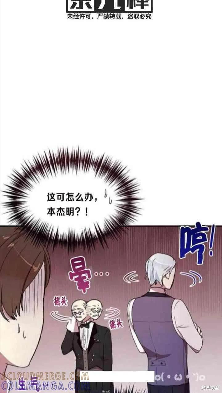 《冷血公爵的变心》第36话 第7页