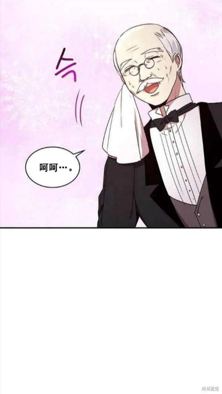 《冷血公爵的变心》第36话 第3页