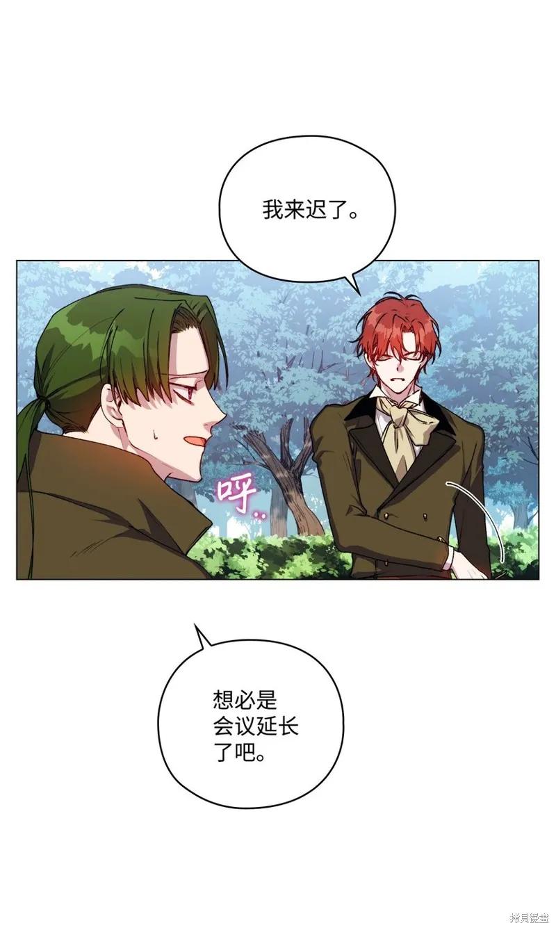 《今生我会好好照顾陛下》第36话 第8页