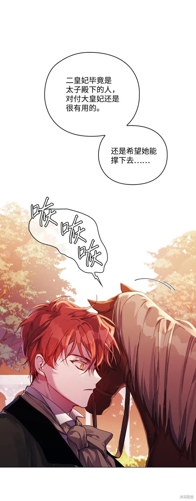 《今生我会好好照顾陛下》第36话 第39页