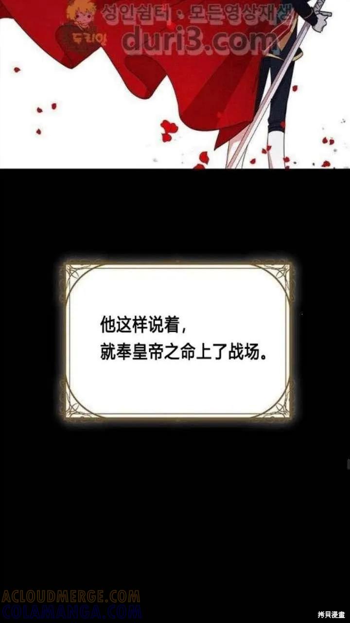 《冷血公爵的变心》第36话 第28页