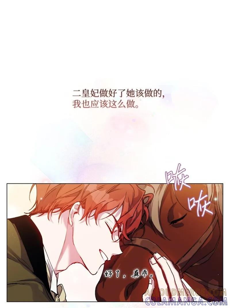 《今生我会好好照顾陛下》第36话 第40页