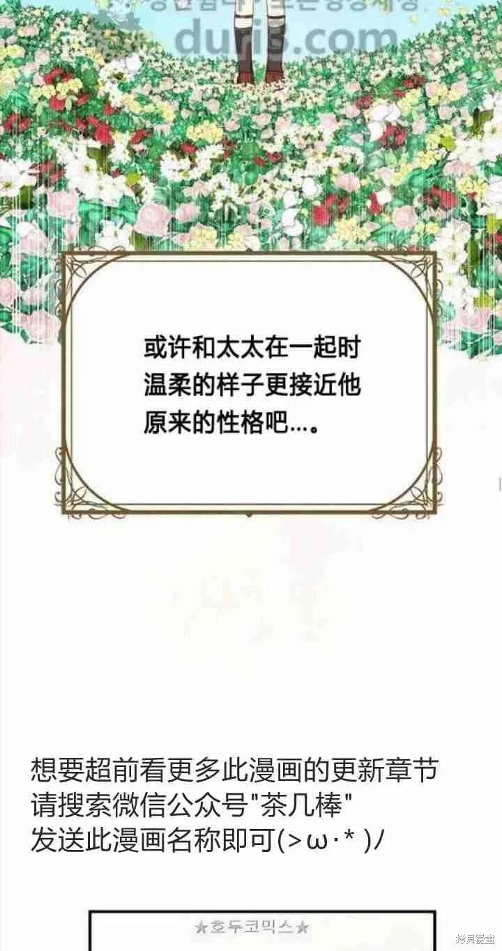 《冷血公爵的变心》第36话 第15页