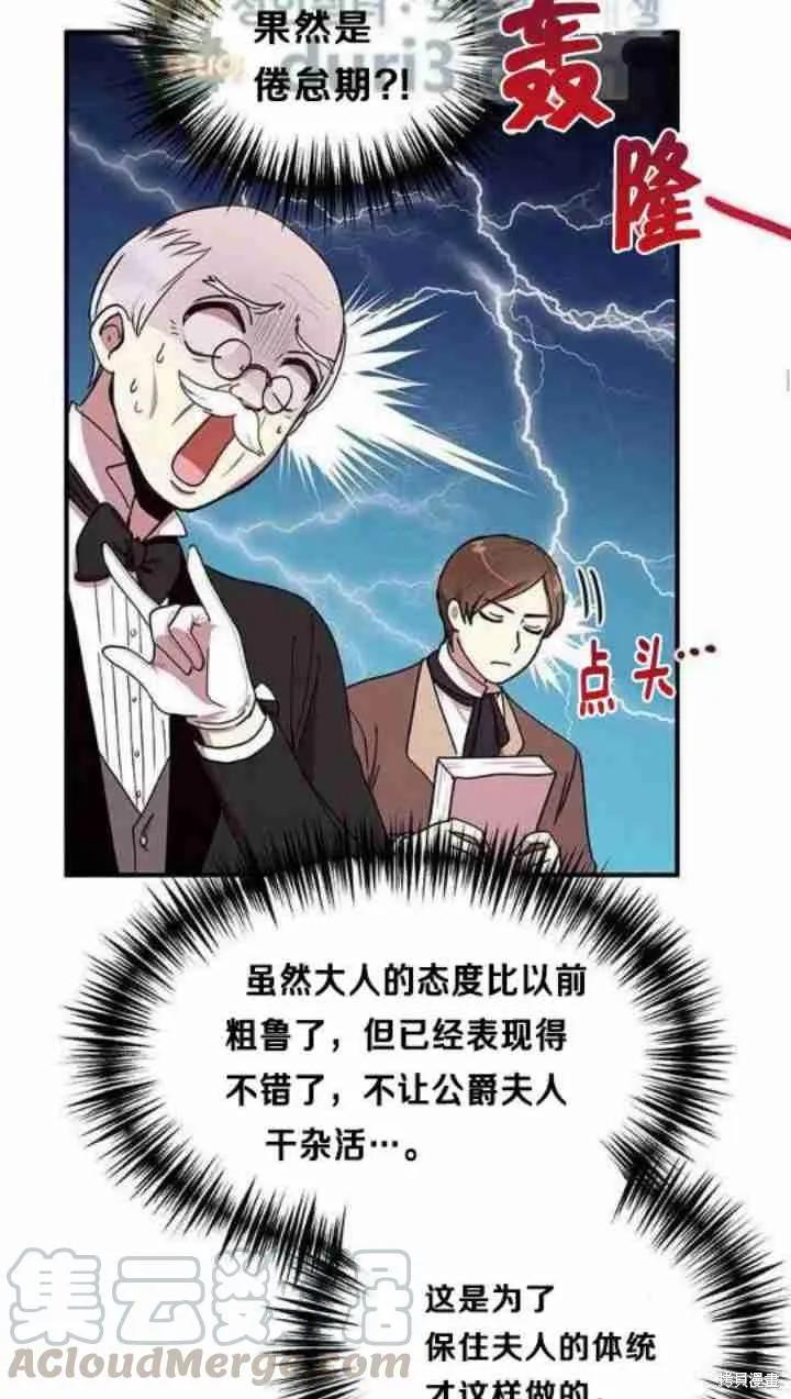 《冷血公爵的变心》第36话 第53页