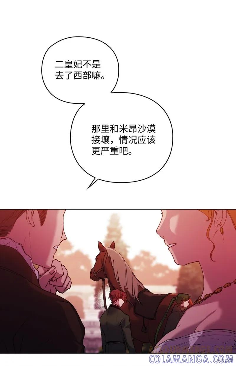 《今生我会好好照顾陛下》第36话 第37页