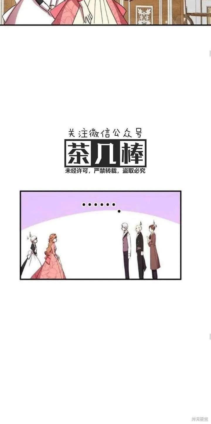 《冷血公爵的变心》第36话 第36页